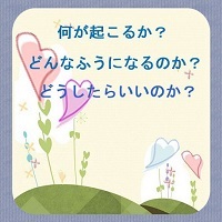 デイジー図書「災害と発達障害」