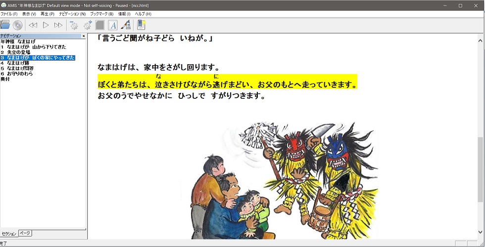 AMIS再生年神様なまはげ