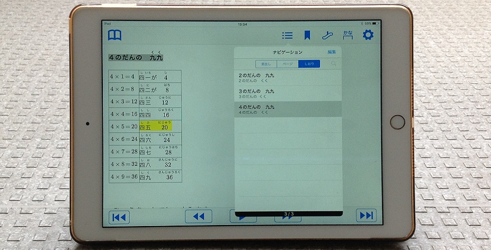 いーリーダー再生九九