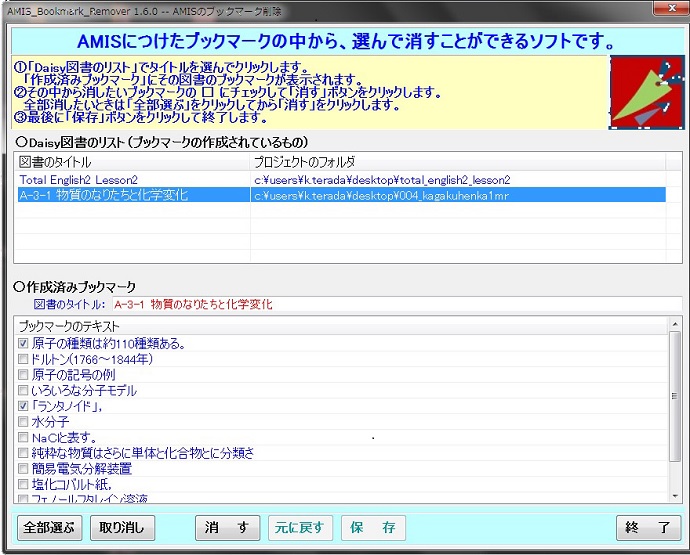 AmisBookmarkRemoverの画面